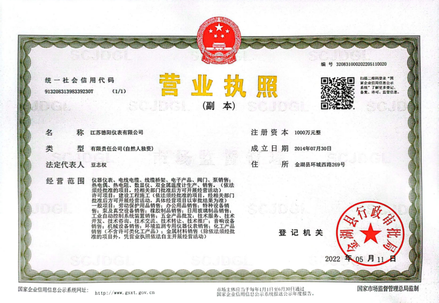 營(yíng)業(yè)執(zhí)照